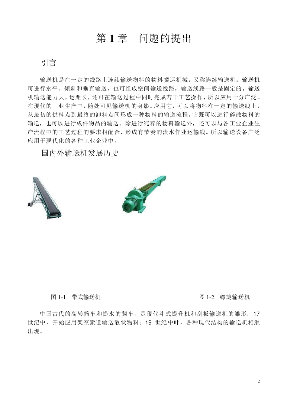 步进输送机设计计算说明书_第3页