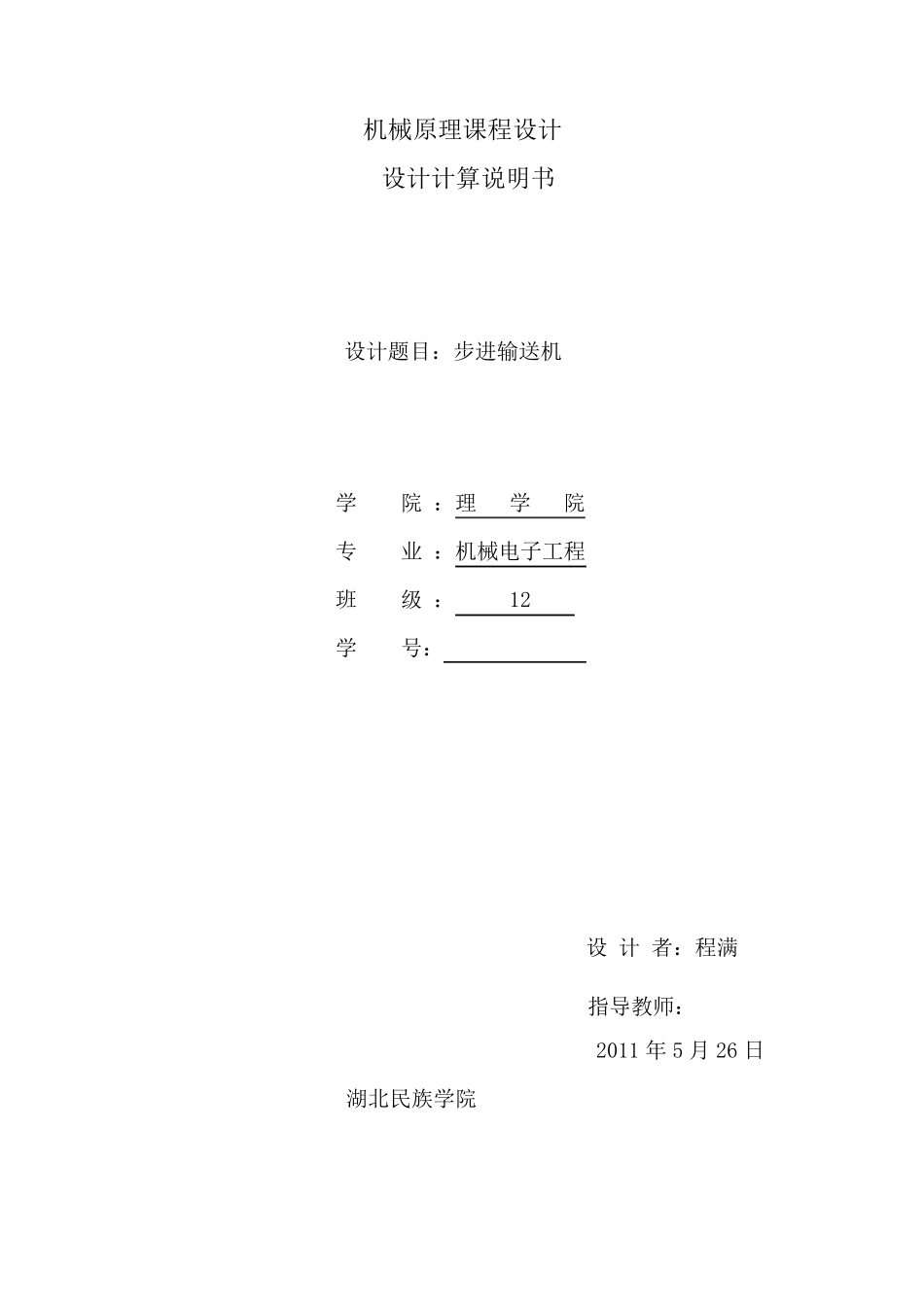 步进输送机课程设计_第1页