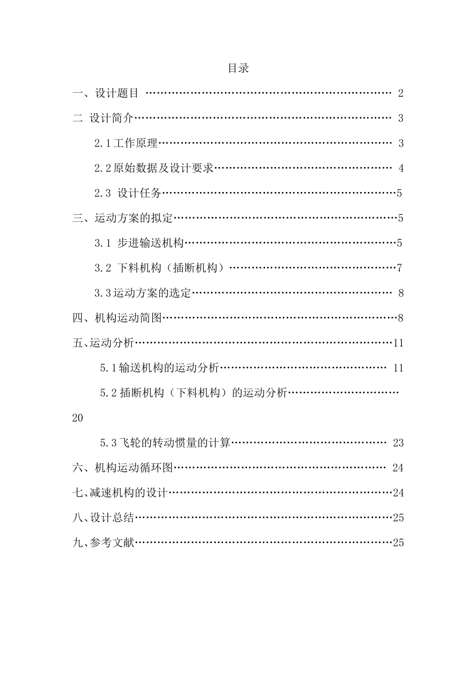 步进输送机课程设计_第2页