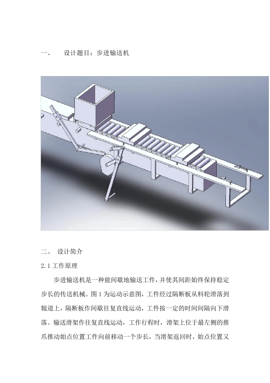 步进输送机课程设计_第3页