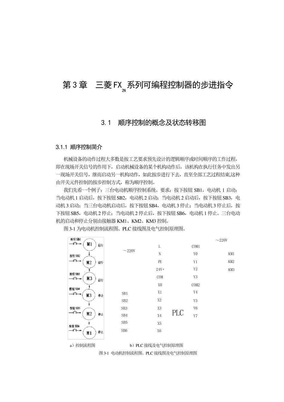 步进顺控指令(讲义)_第1页