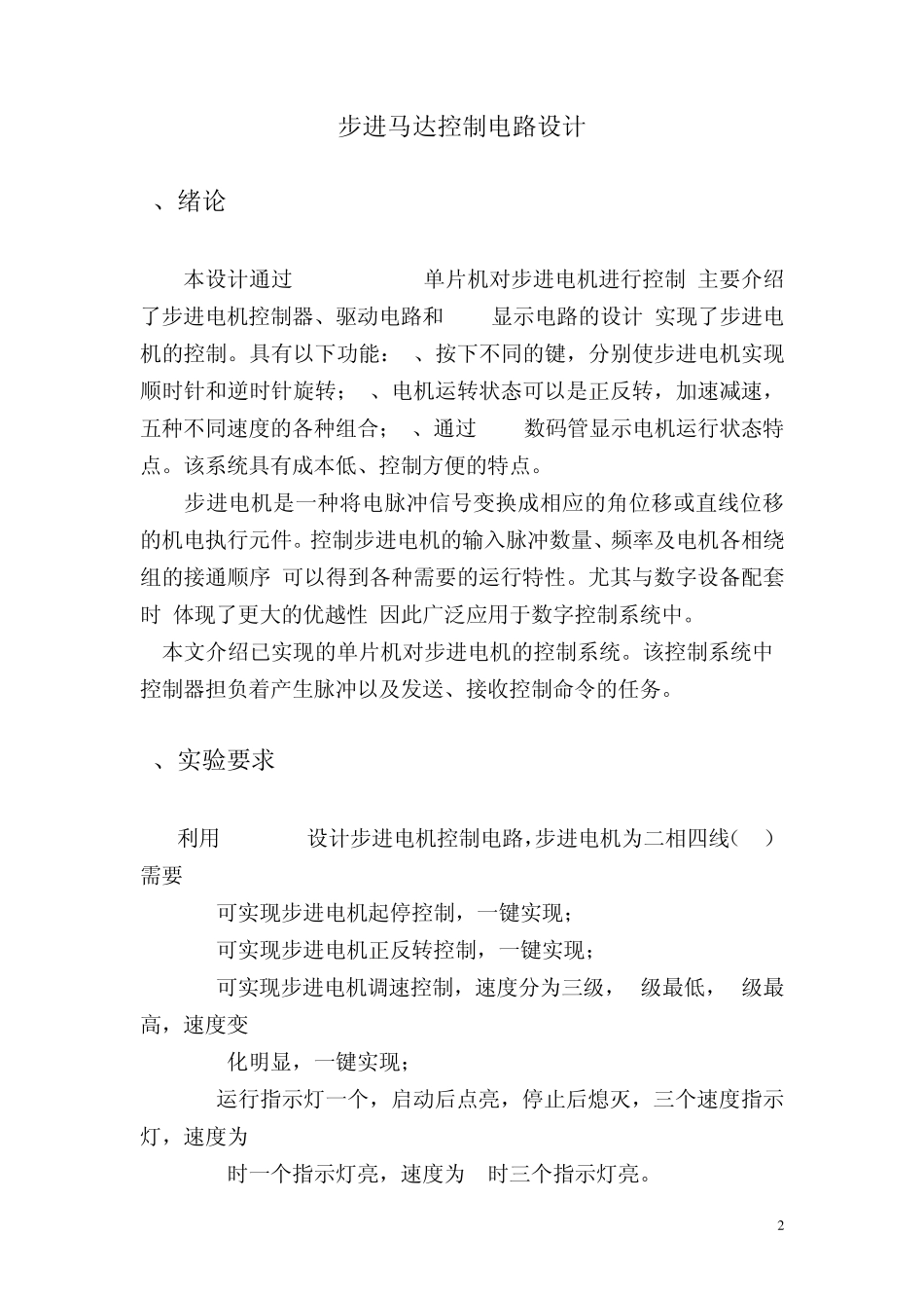 步进马达控制电路设计_第3页