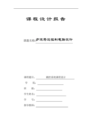 步进马达控制电路设计