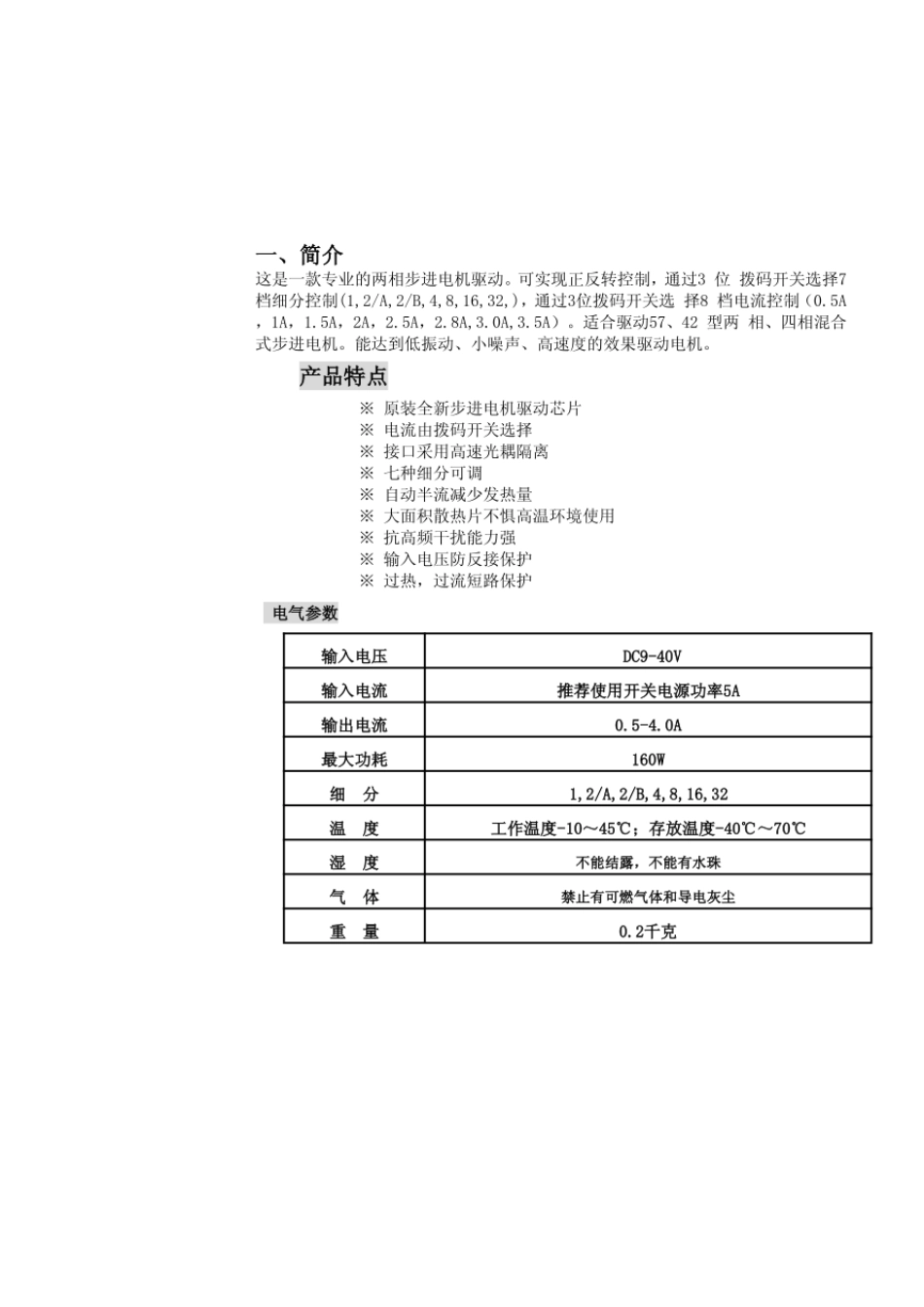 步进驱动TB6600说明书_第2页