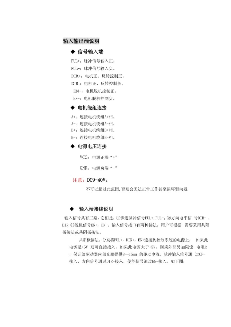 步进驱动TB6600说明书_第3页