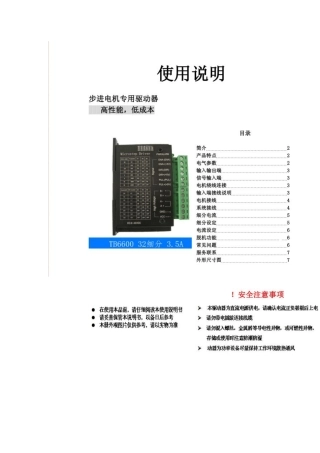 步进驱动TB6600说明书