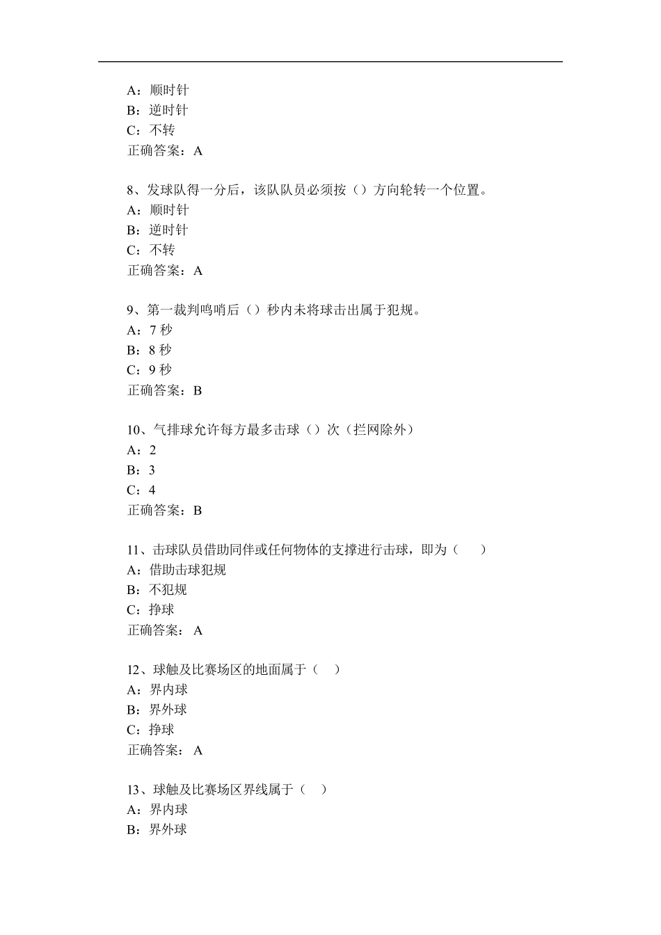 步道乐跑气排球考试题库(试题及答案)_第2页