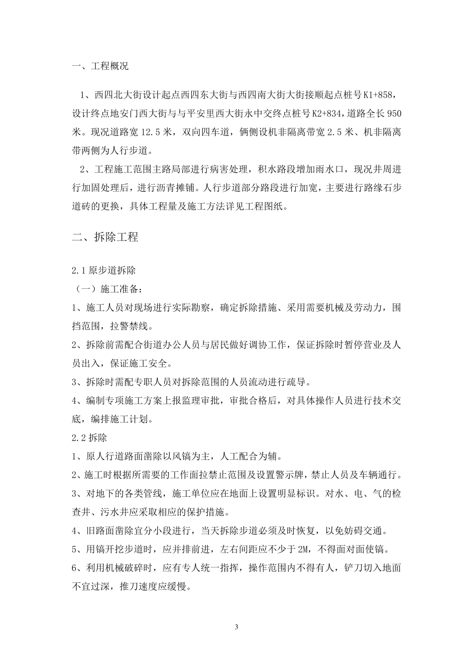 步道砖施工方案_第3页