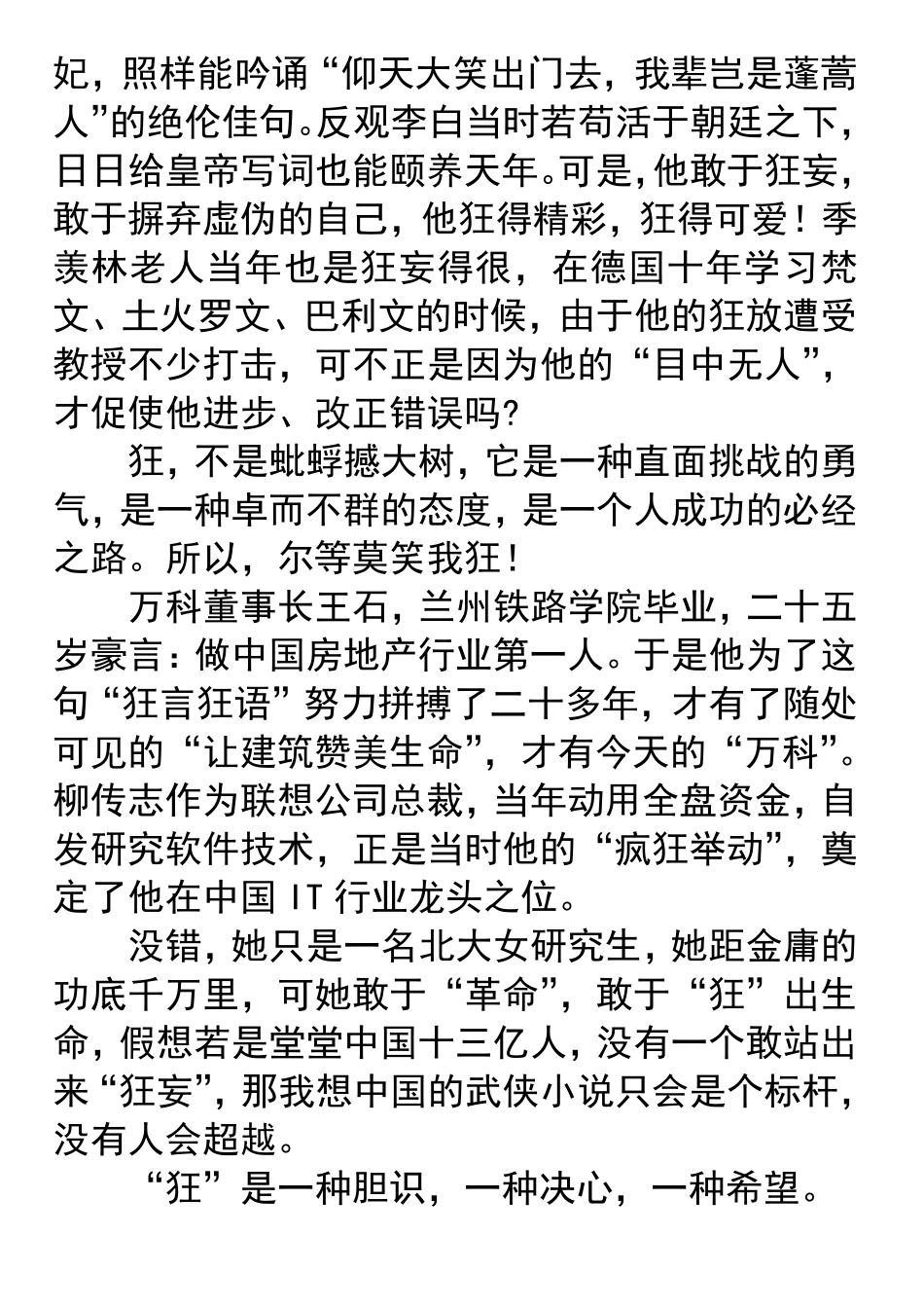步非烟革金庸命材料作文范文_第2页