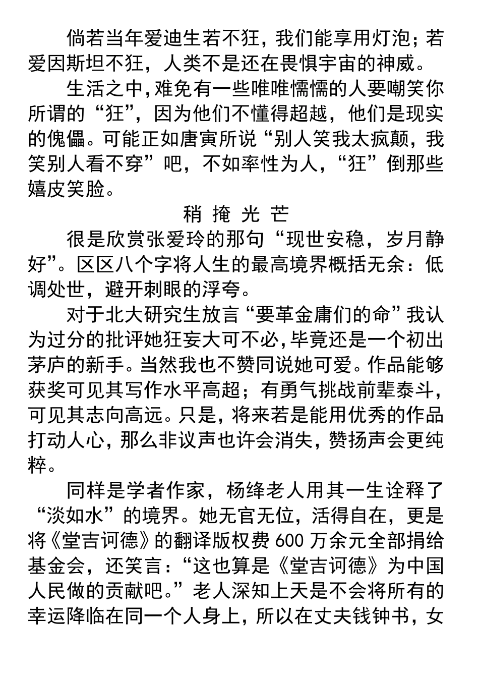 步非烟革金庸命材料作文范文_第3页