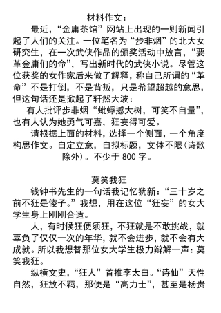 步非烟革金庸命材料作文范文