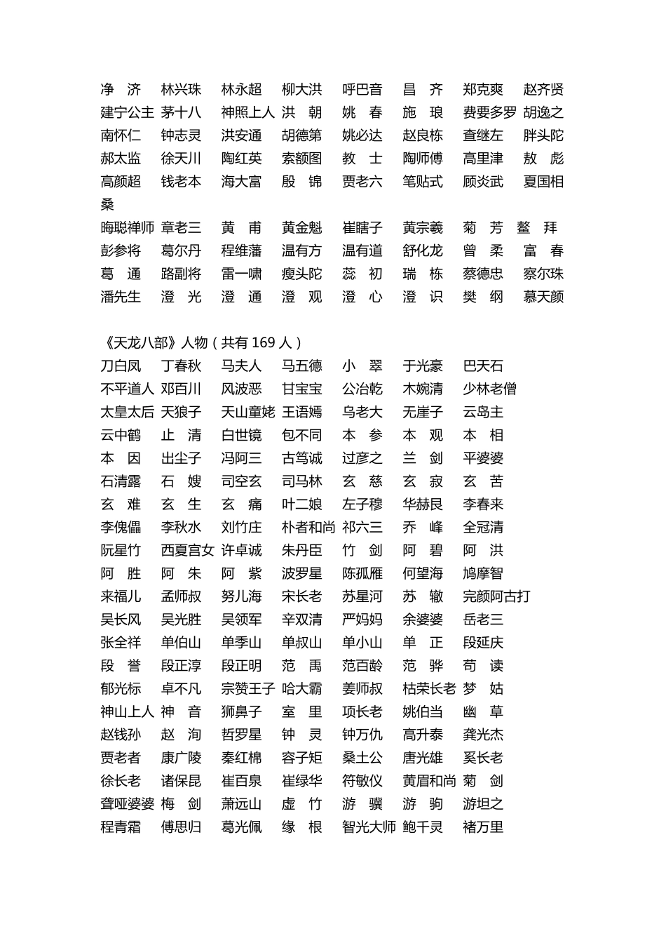 武侠人名大全_第3页