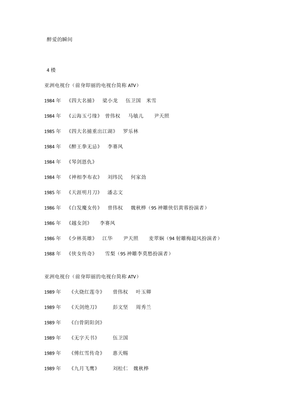 武侠电视剧大全_第2页