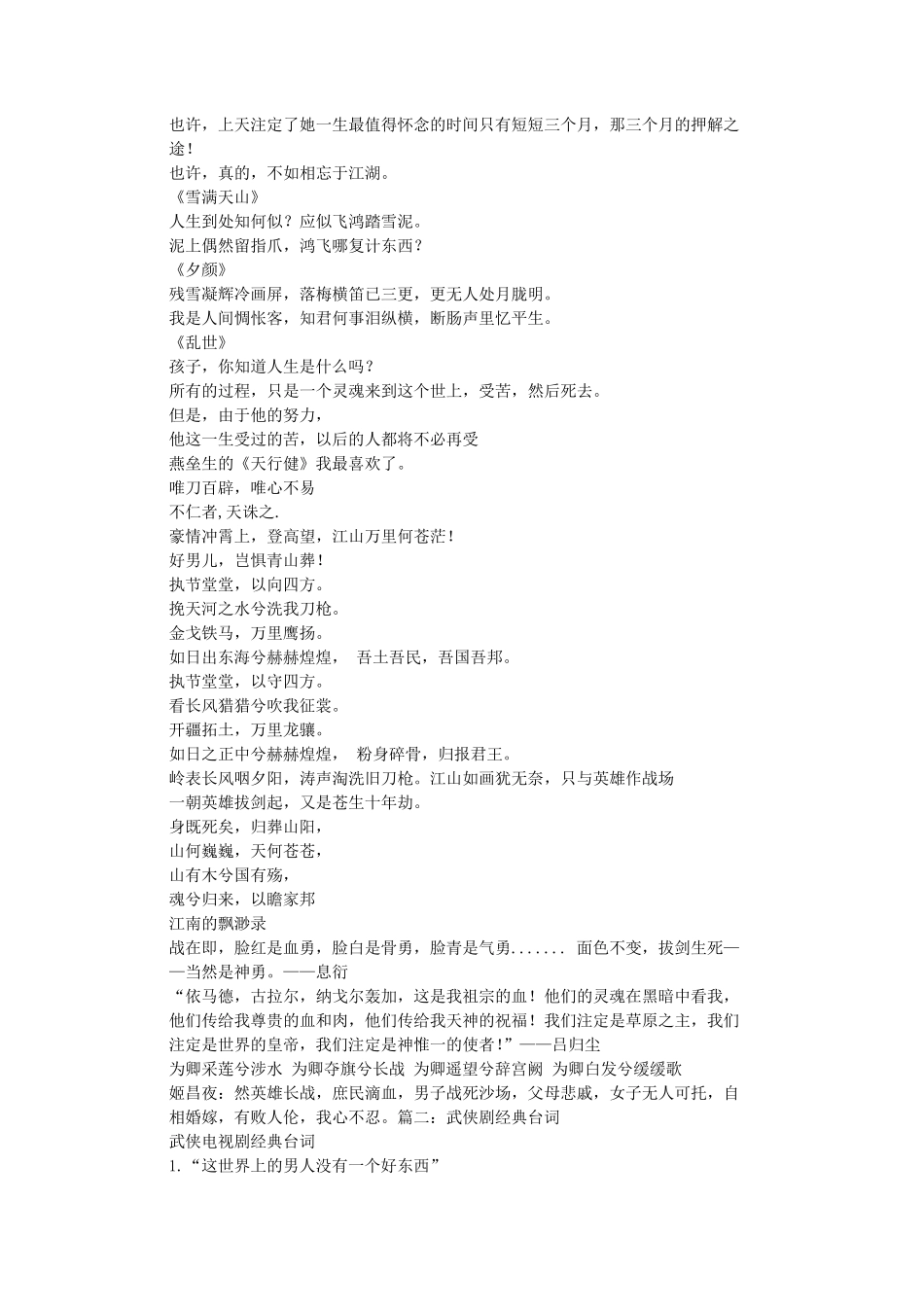 武侠经典语录_第2页