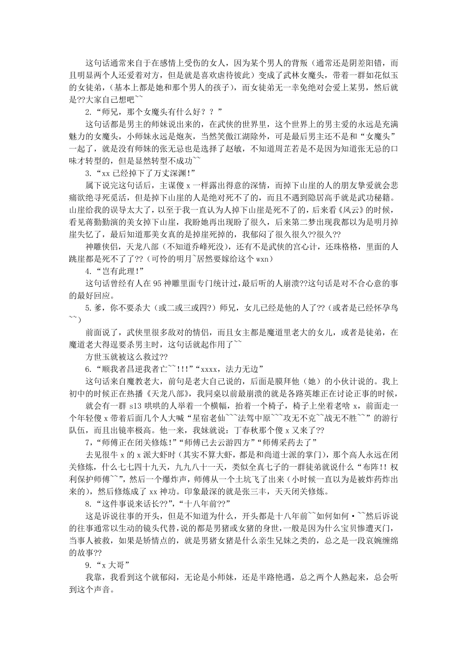 武侠经典语录_第3页