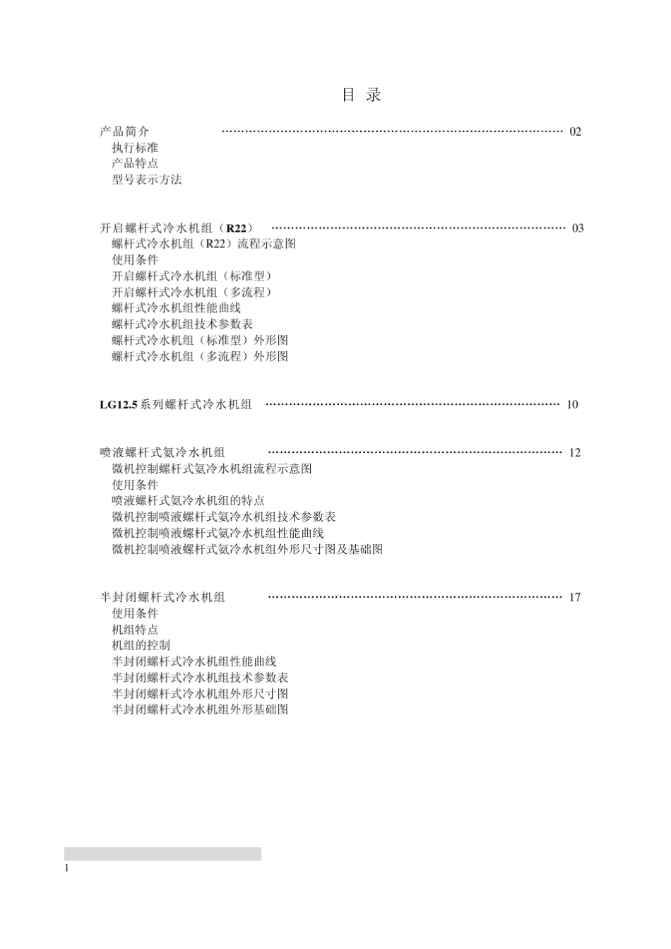 武冷螺杆冷水机组选型手册_第2页