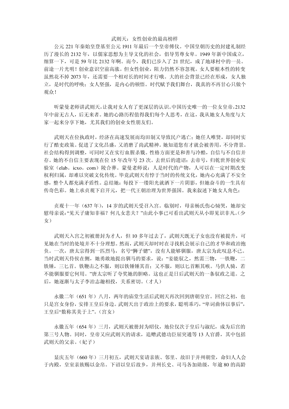 武则天：女性创业的最高榜样_第1页