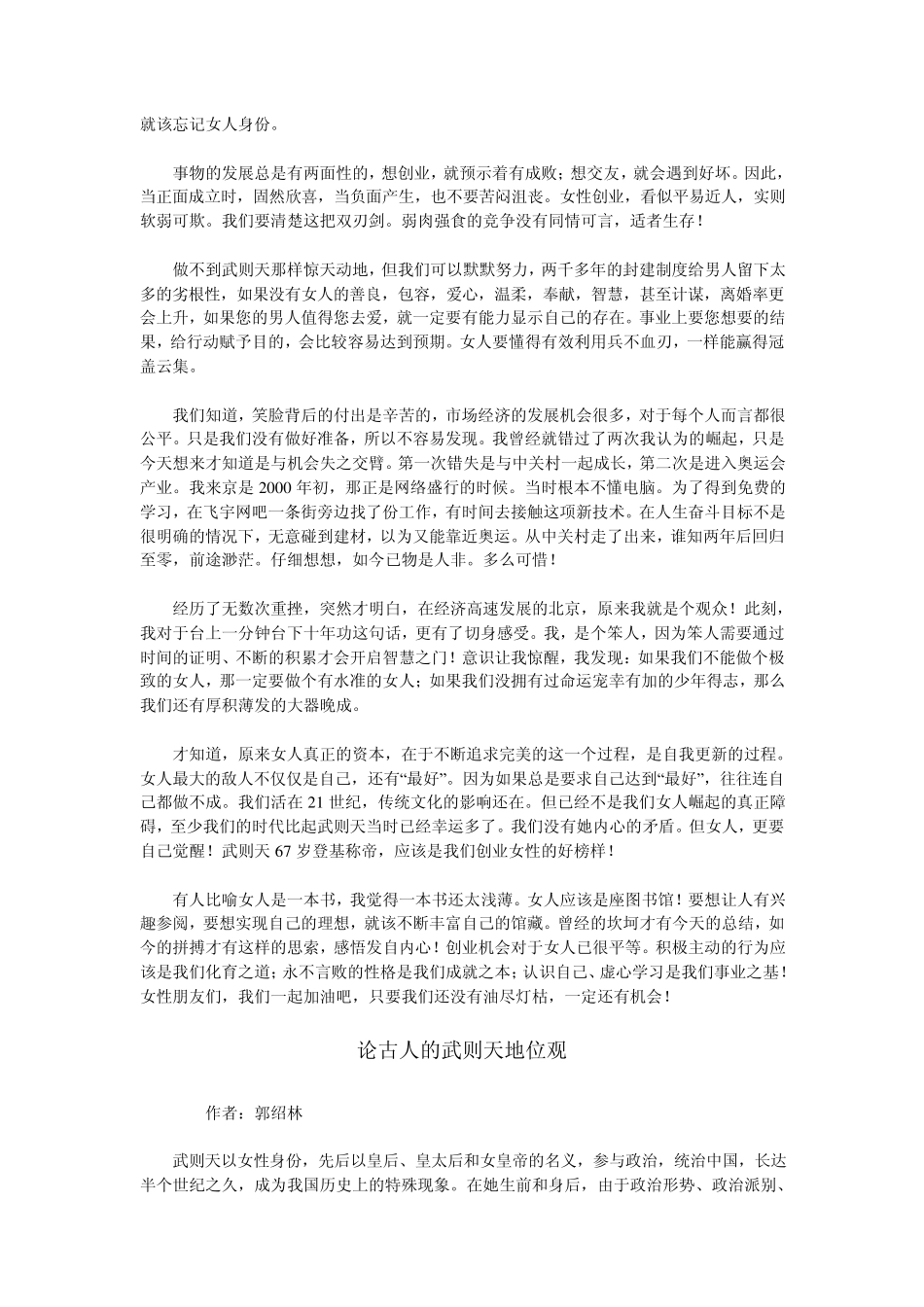 武则天：女性创业的最高榜样_第3页