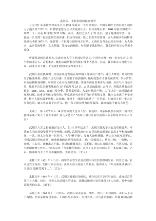 武则天：女性创业的最高榜样