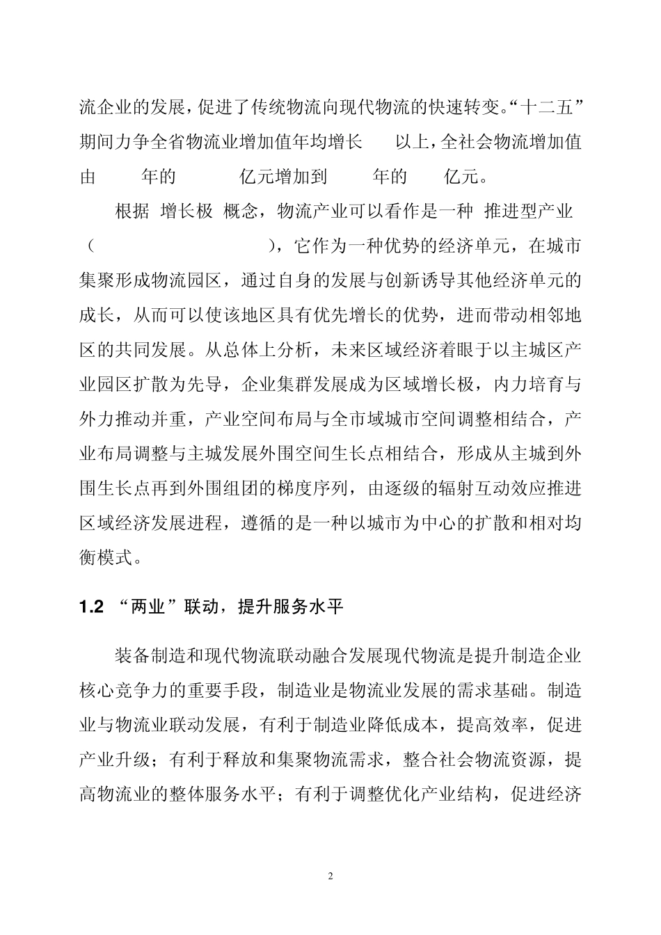 武南物流园区项目建议书_第2页