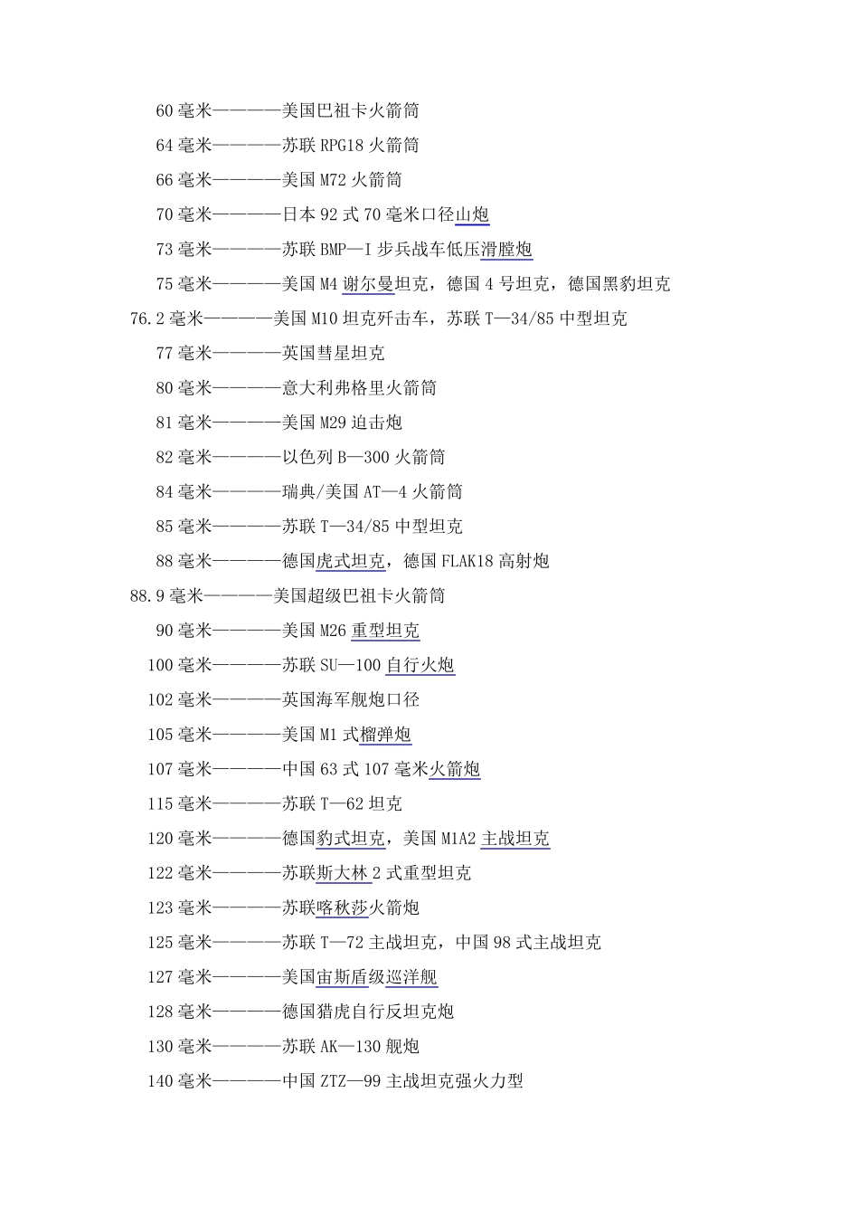 武器口径对照表_第3页