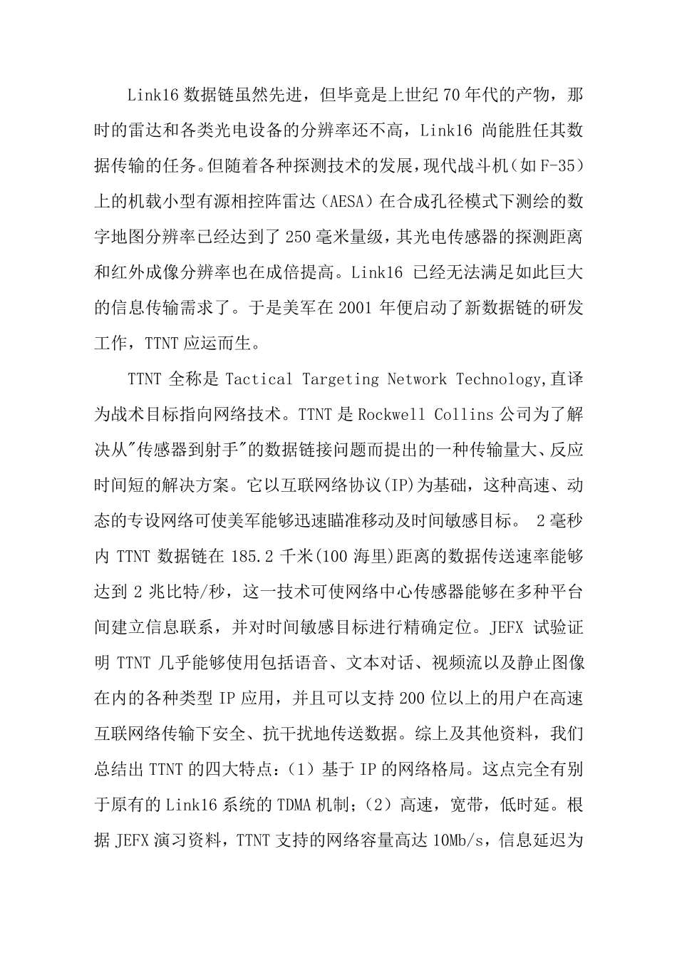 武器协同数据链系统的发展分析_第3页