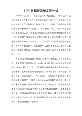 武器协同数据链系统的发展分析