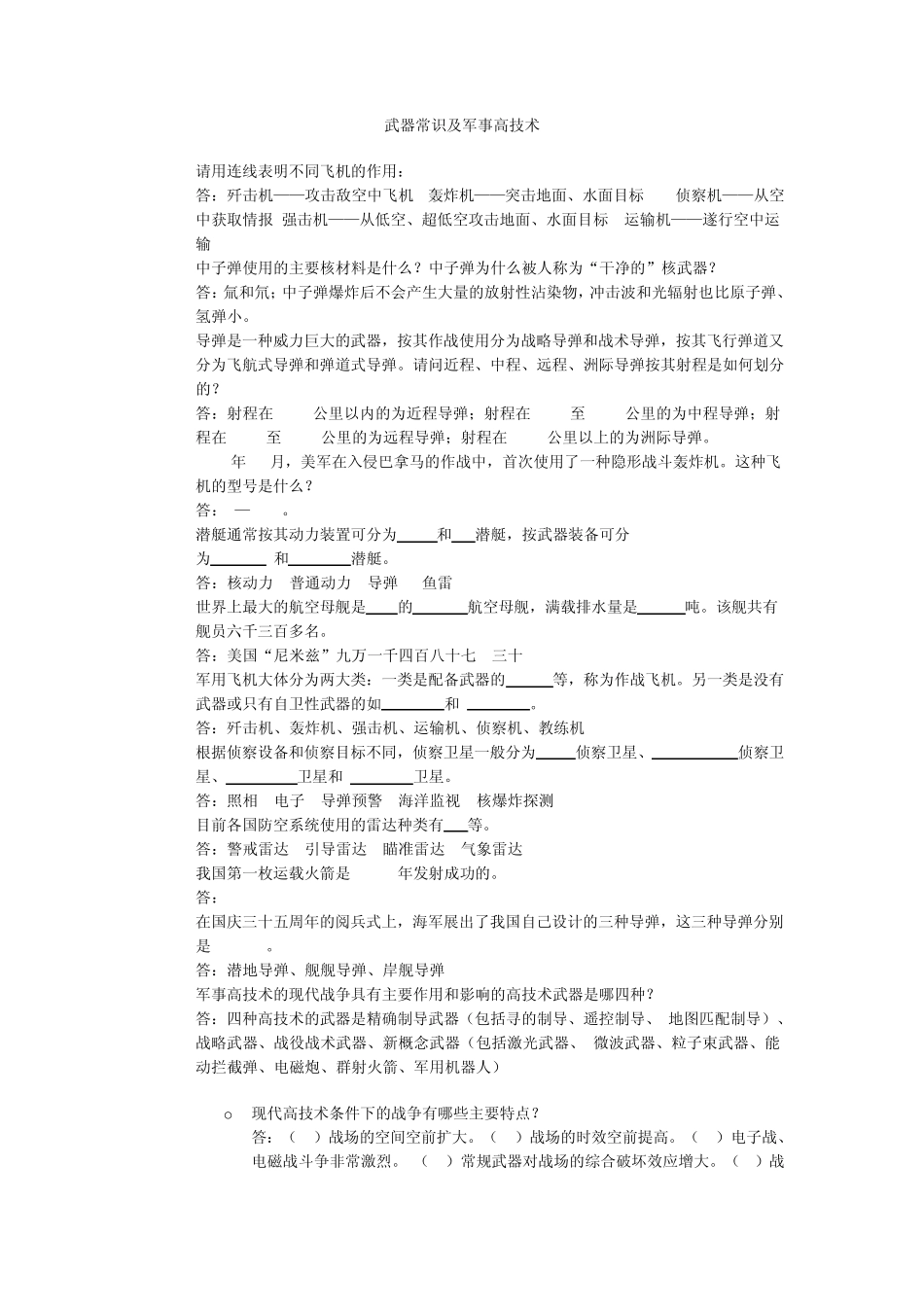 武器常识及军事高技术_第1页
