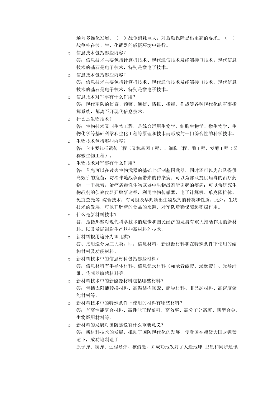 武器常识及军事高技术_第2页