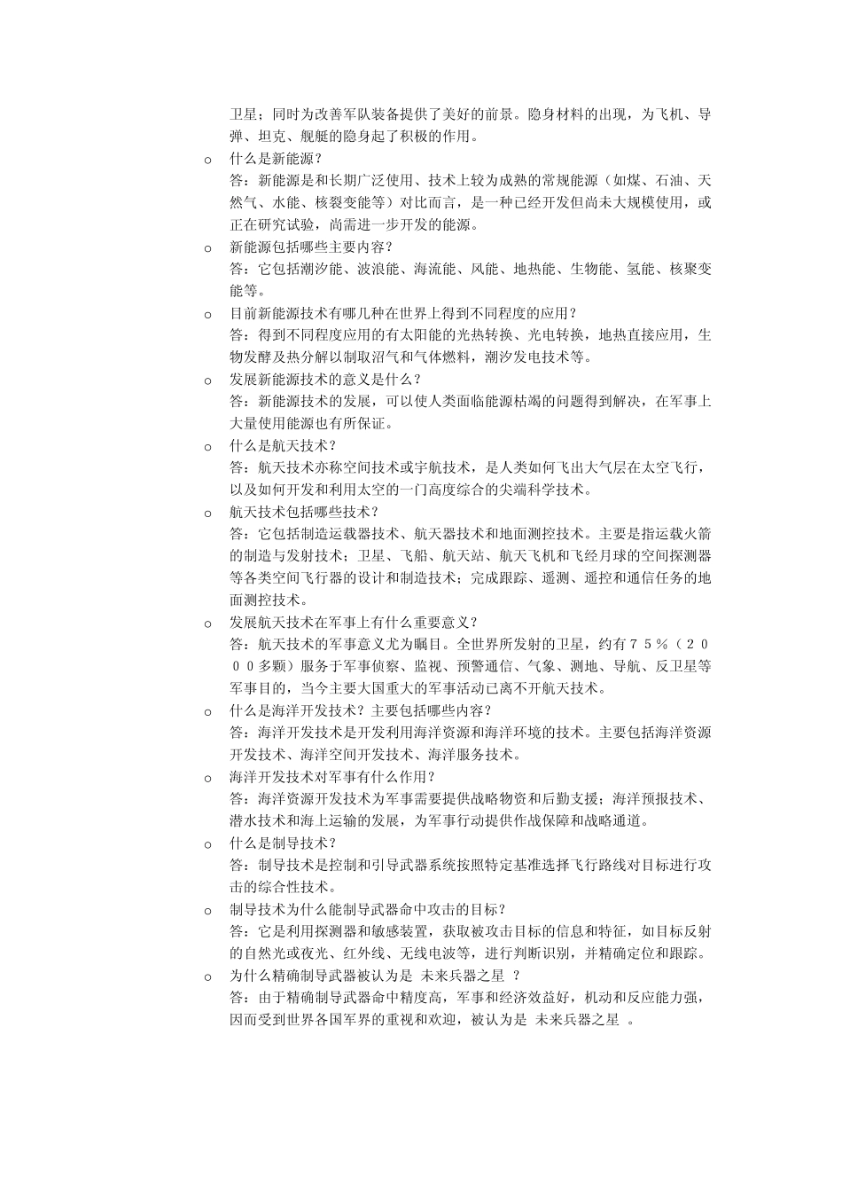 武器常识及军事高技术_第3页