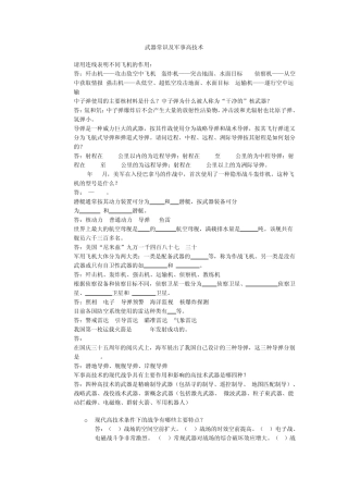 武器常识及军事高技术