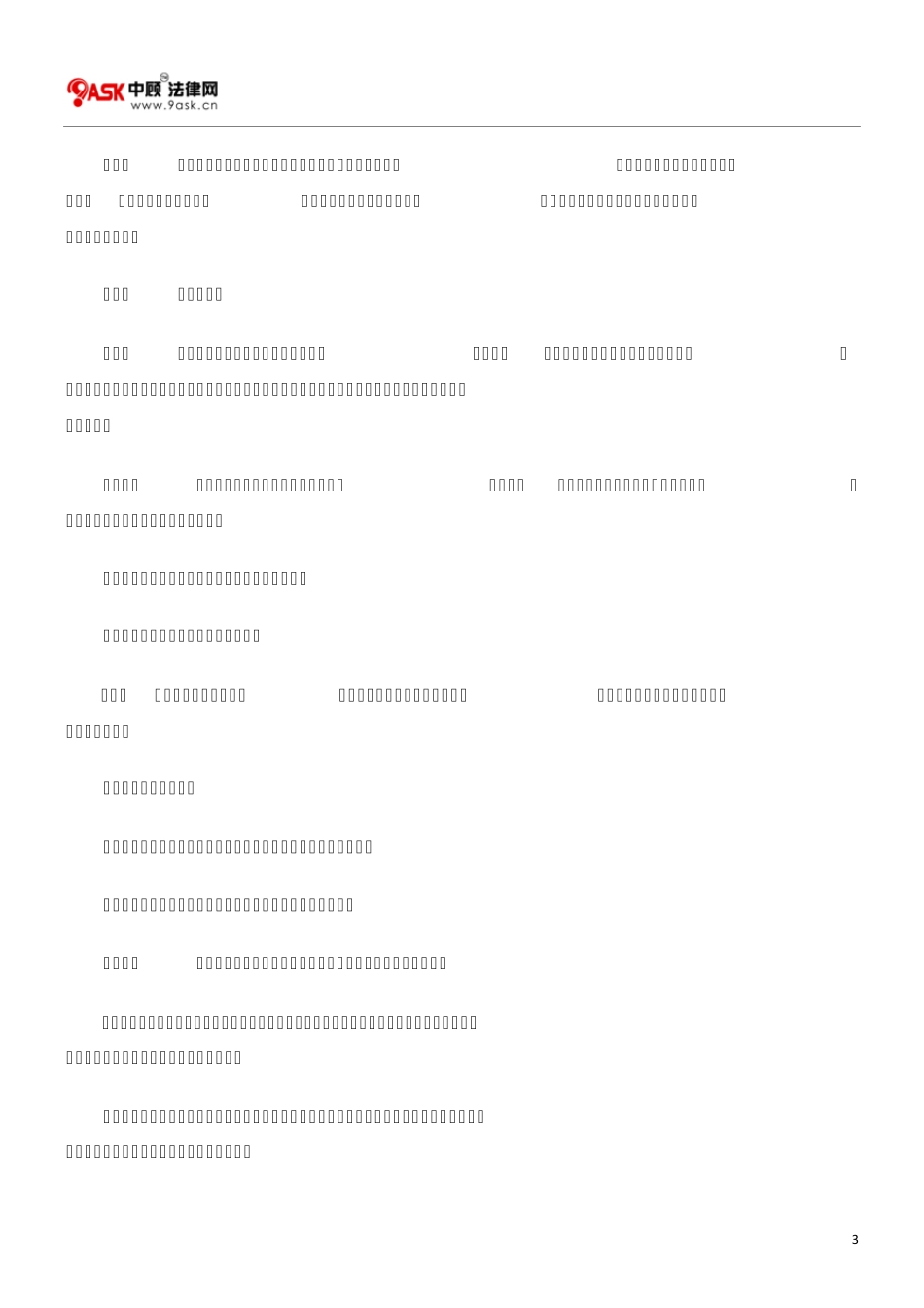 武器装备科研生产许可实施办法_第3页