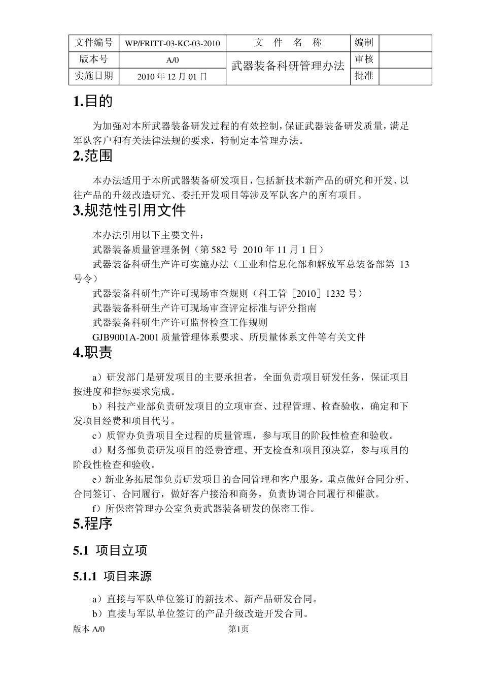 武器装备科研管理办法(20101229)_第1页