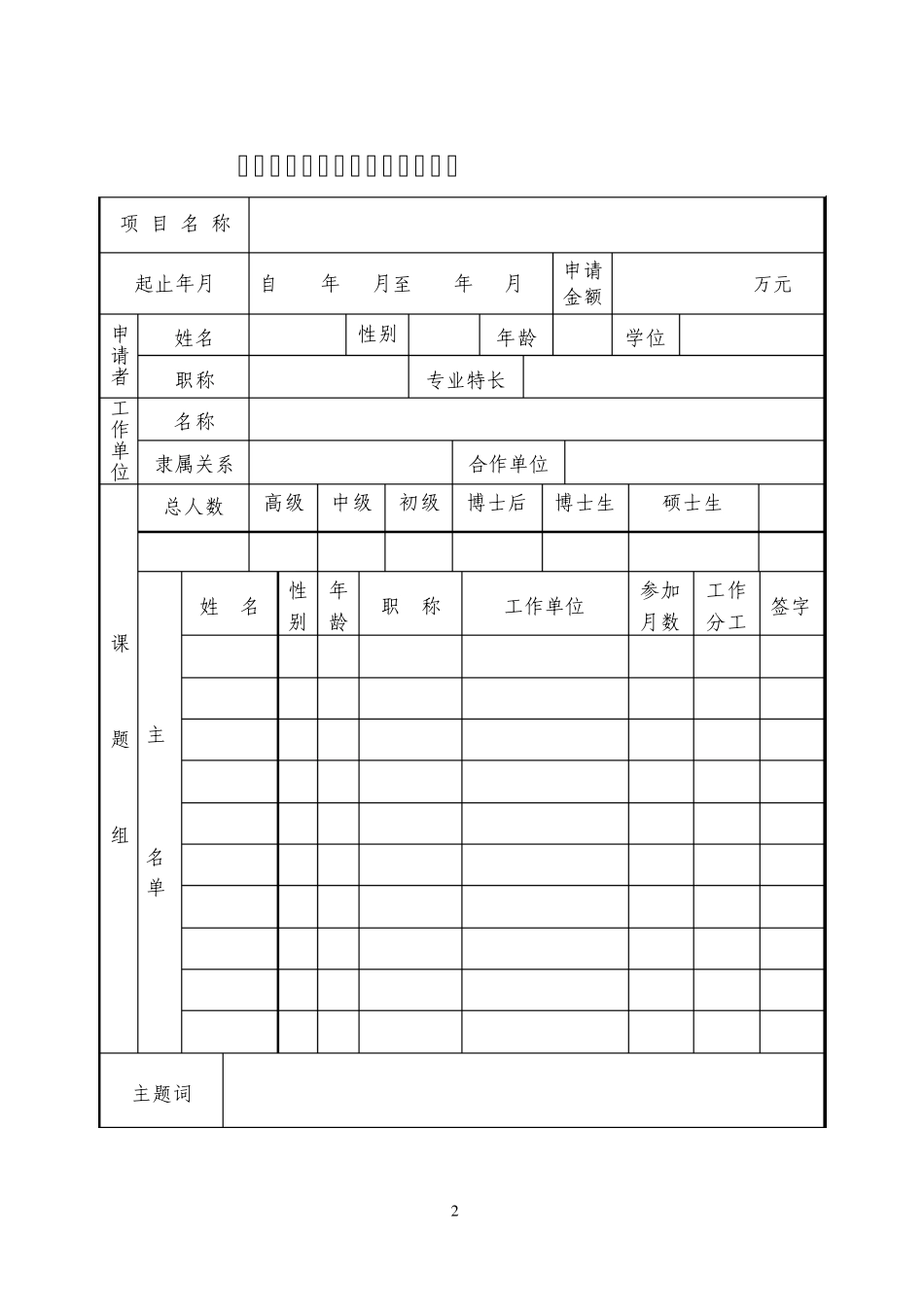 武器装备预研基金项目申请书_第3页