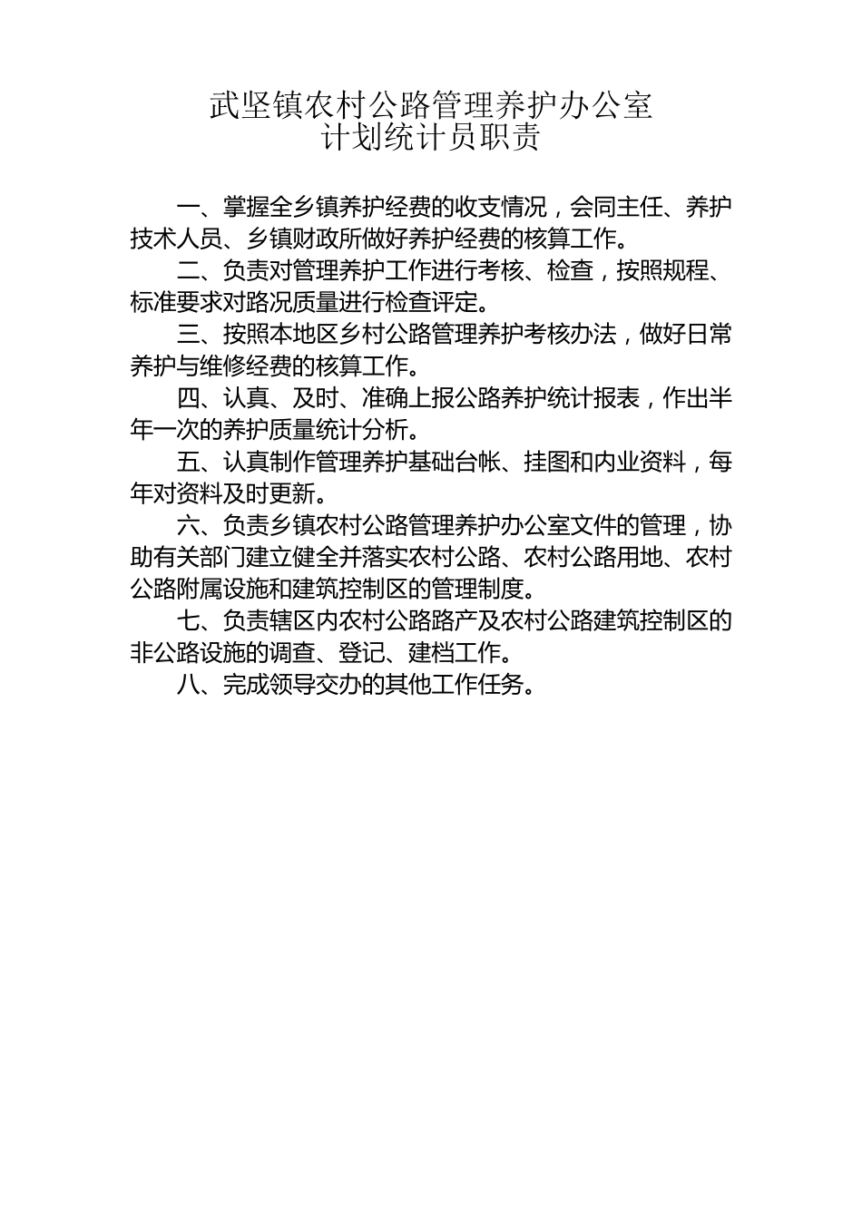 武坚镇农村公路管养各项制度_第1页