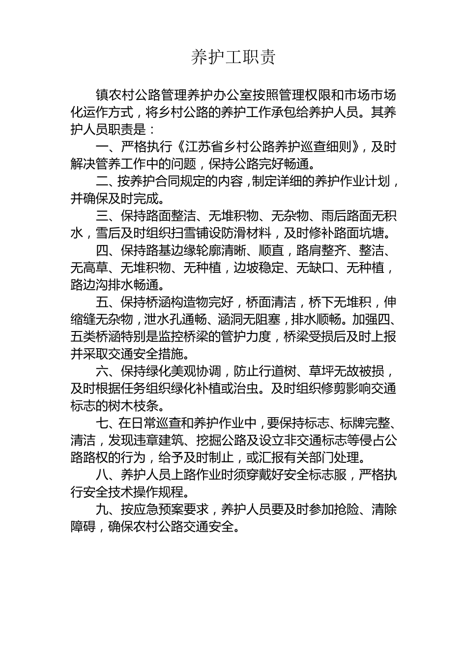 武坚镇农村公路管养各项制度_第3页