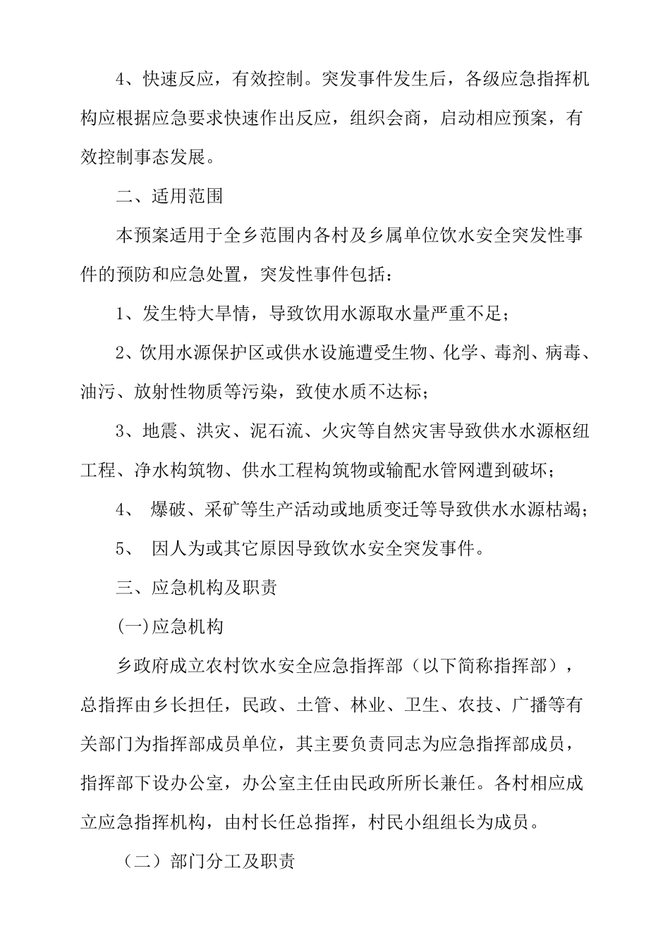 武坪乡农村饮水安全应急预案_第2页