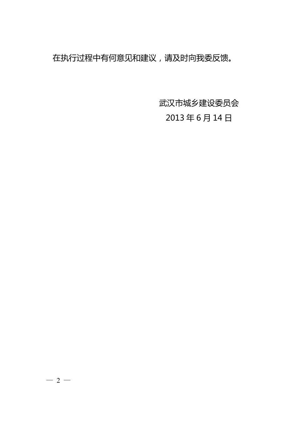 武城建规〔2013〕3号(质量保证体系)_第2页