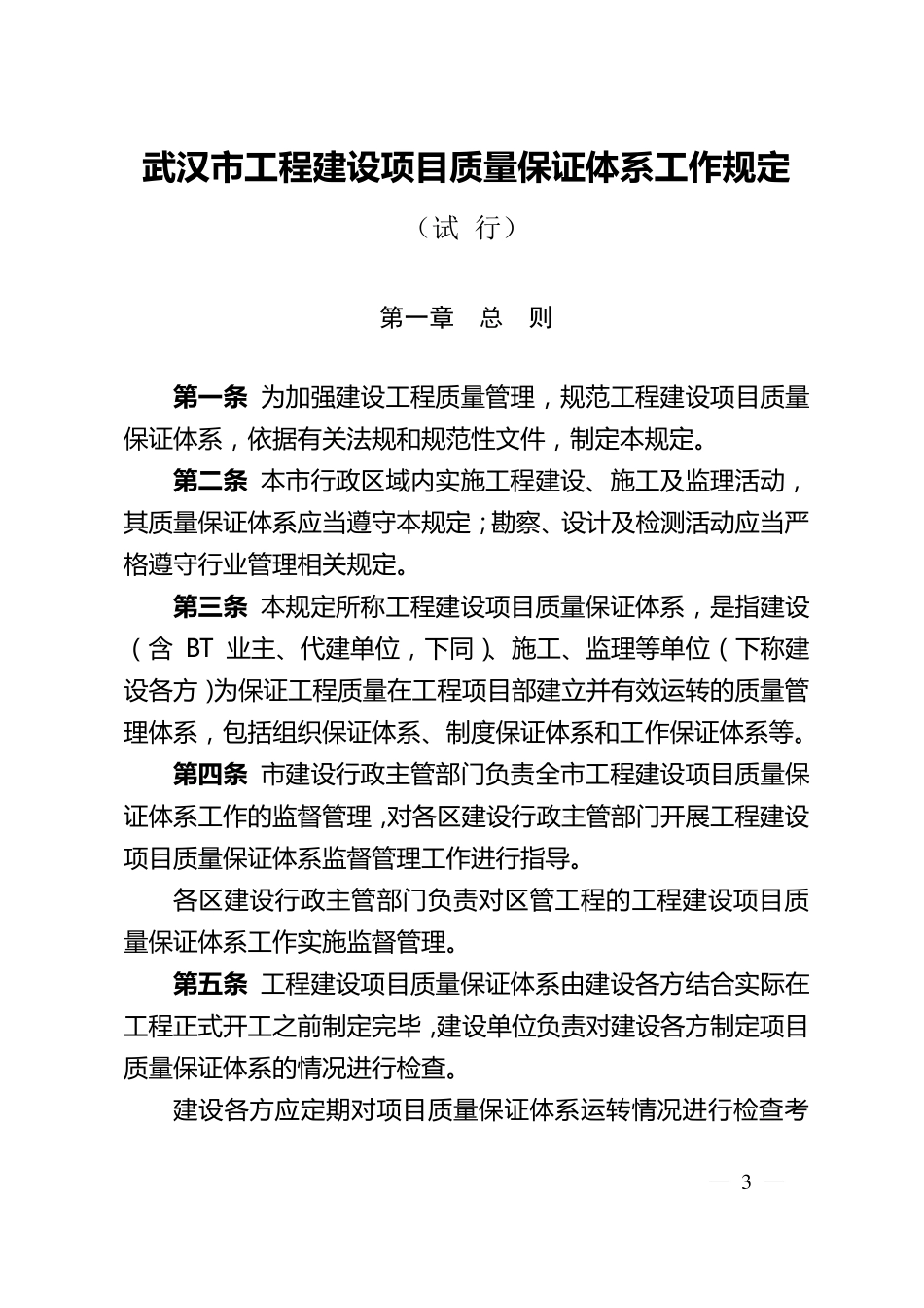 武城建规〔2013〕3号(质量保证体系)_第3页
