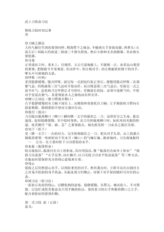 武士刀致命刀法