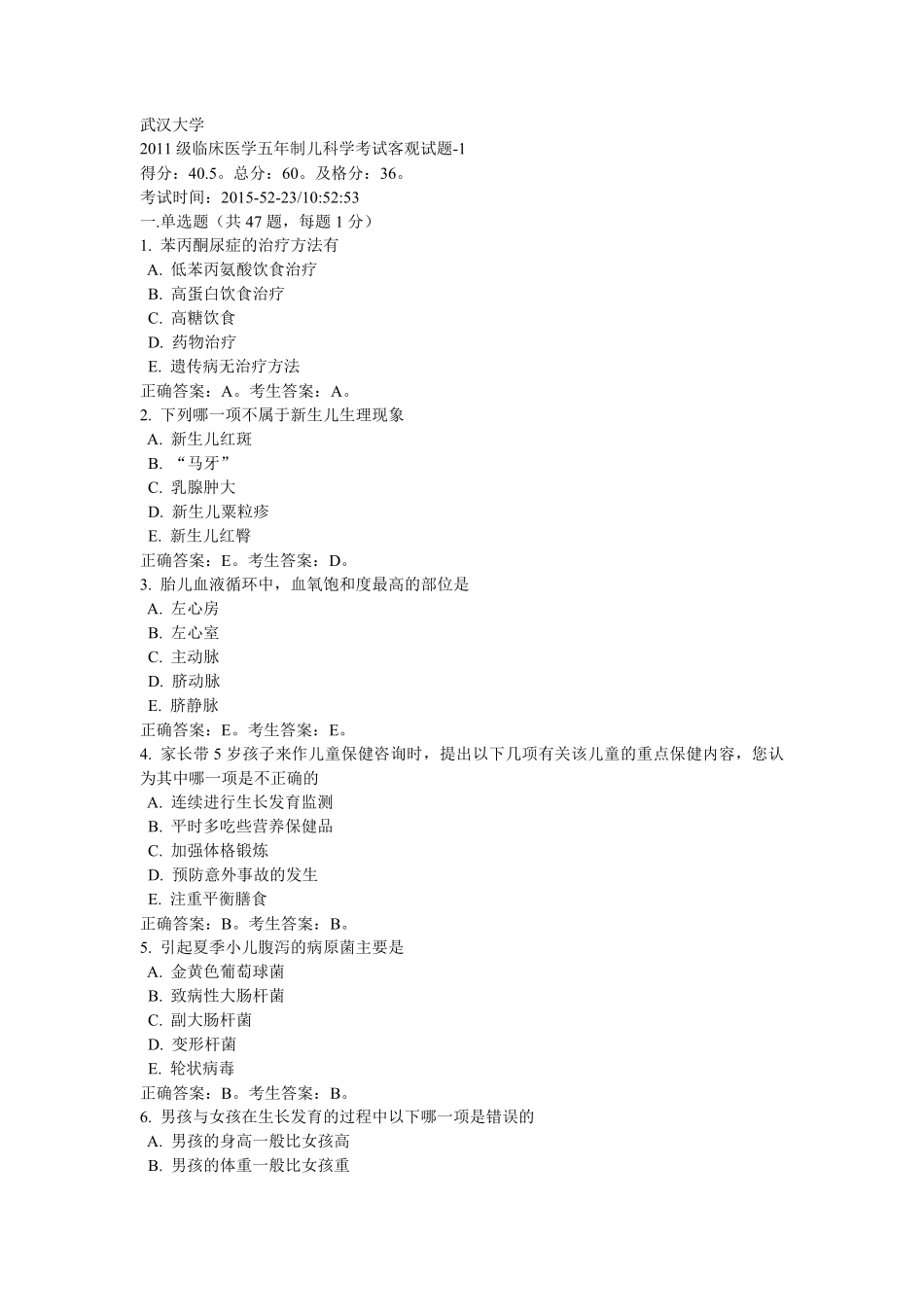 武大2011级儿科学选择题_第1页