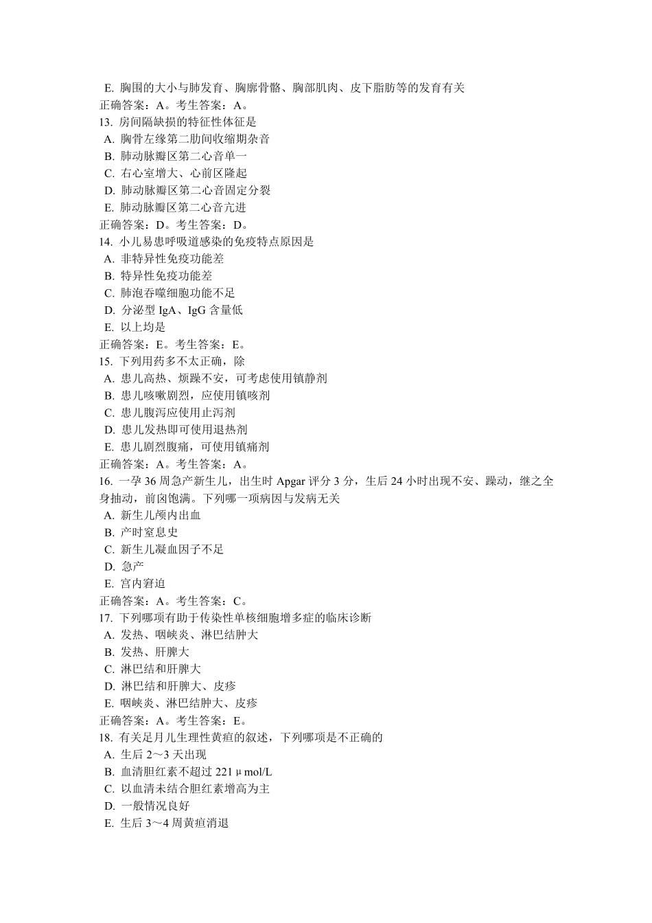 武大2011级儿科学选择题_第3页