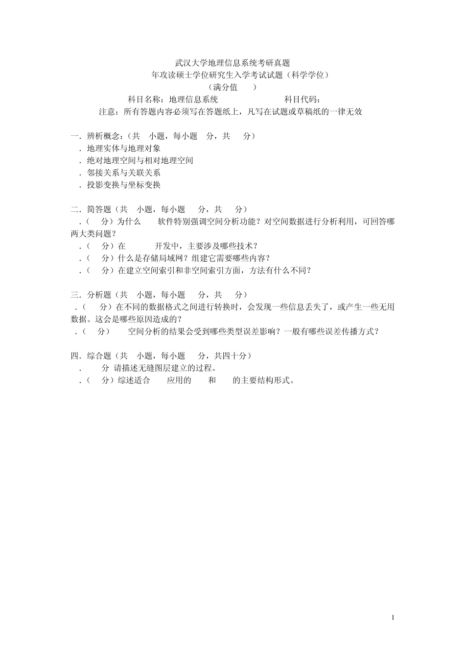 武大六年真题0410(地图学与地理信息系统专业的考研真题_第1页
