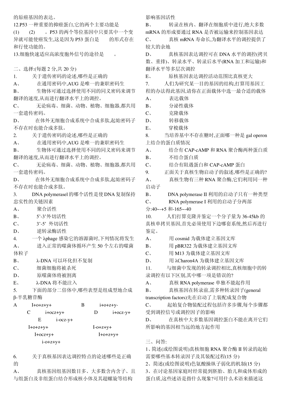 武大分子生物学考研历年真题_第2页