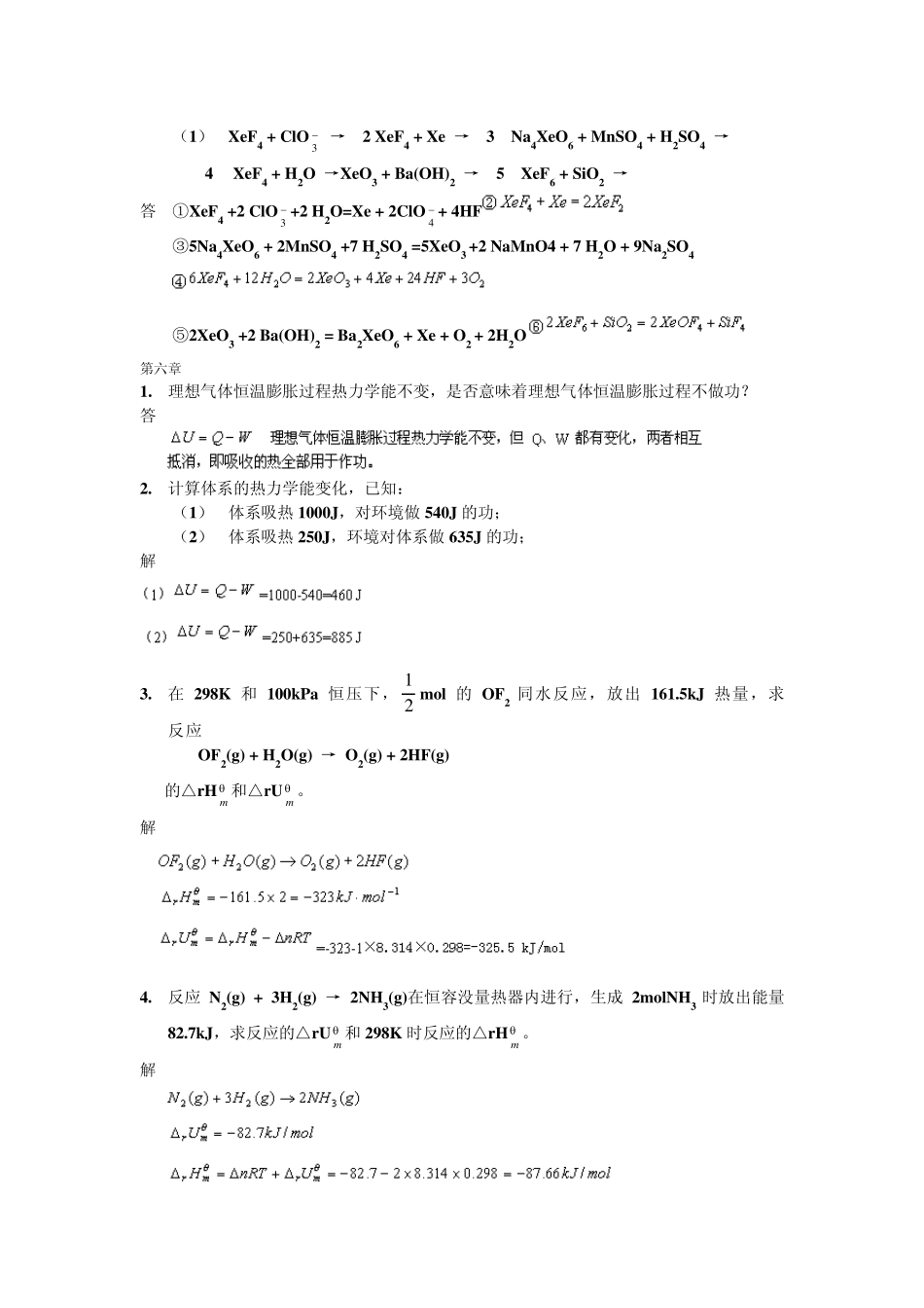 武大吉大第三版无机化学教材课后习题答案58_第3页