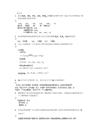 武大吉大第三版无机化学教材课后习题答案58