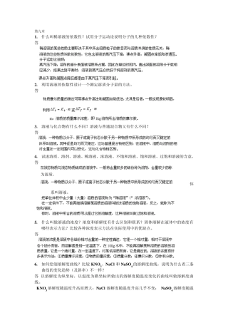 武大吉大第三版无机化学教材课后习题答案911