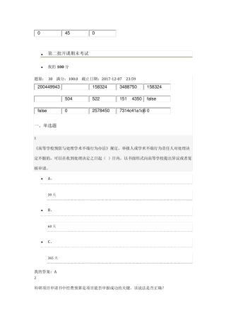 武大学术道德与学术规范试题最新最全