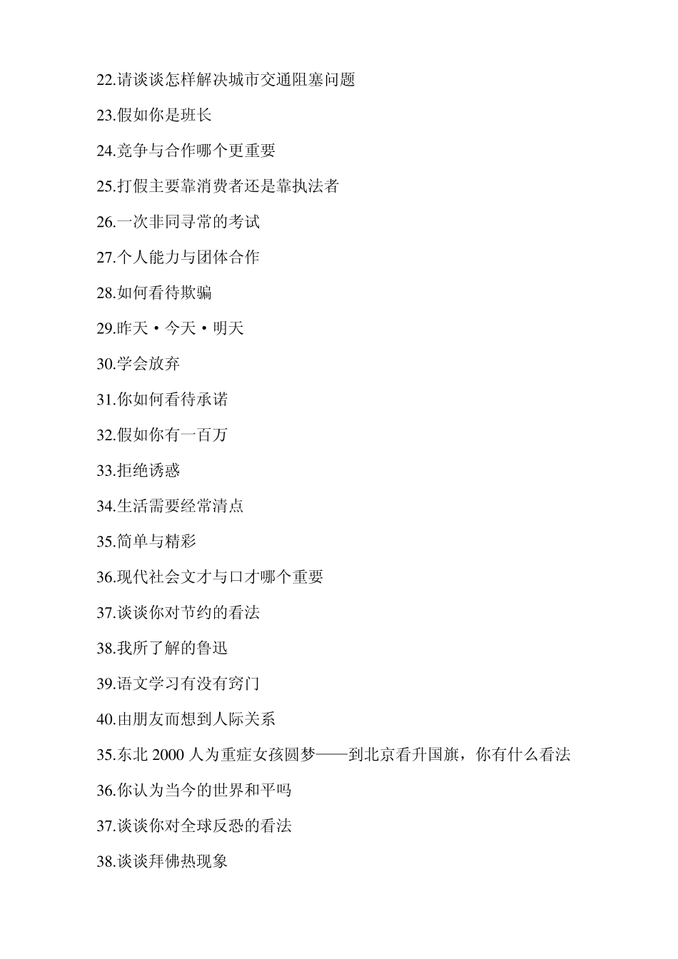 武大弘毅备考：播音主持类即兴评述题目参考_第2页