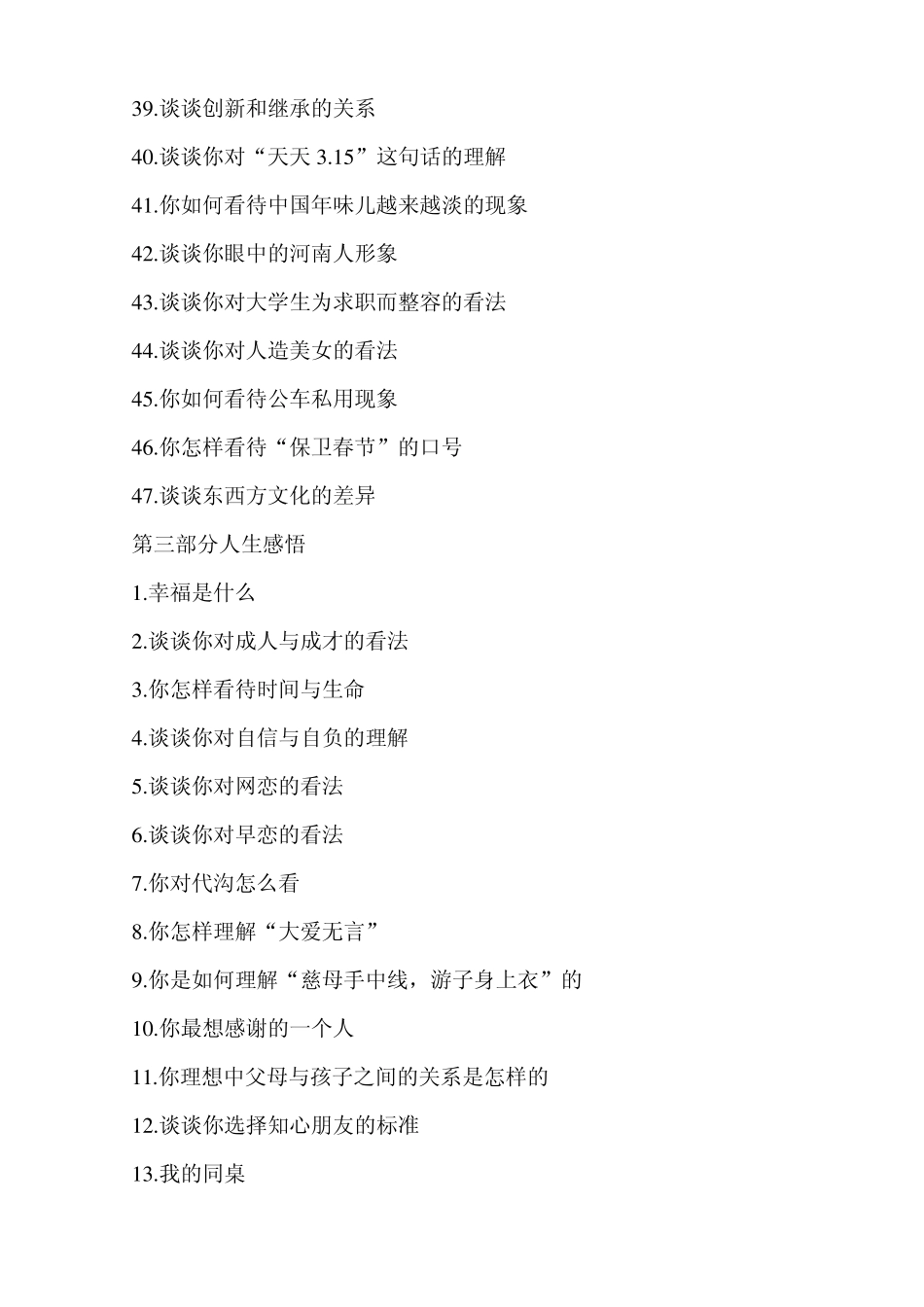 武大弘毅备考：播音主持类即兴评述题目参考_第3页